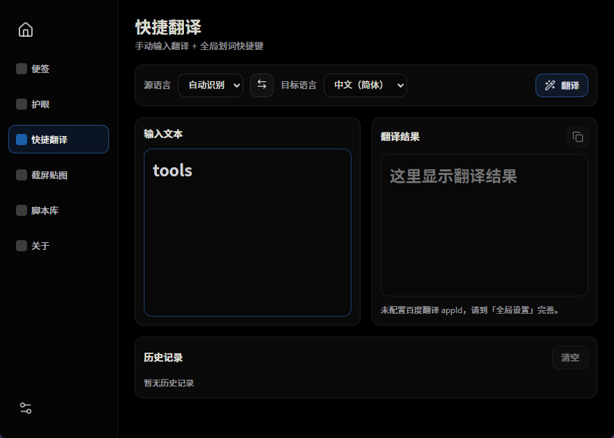toolsss 首页